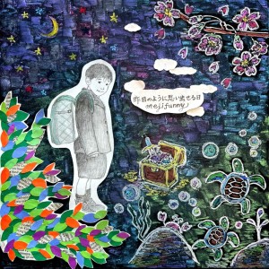 Listen to 昨日のように思い出せる日 song with lyrics from めじふぁにー
