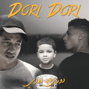 ดาวน์โหลดและฟังเพลง Dori Dori พร้อมเนื้อเพลงจาก A.D.R