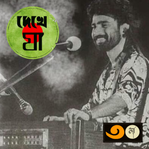Album Dekhe Jaa (Live) from Nachiketa Chakraborty