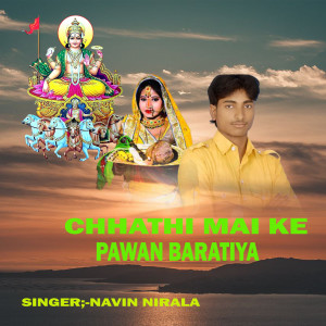 Album Chhathi Mai Ke Pawan Baratiya from Navin Nirala