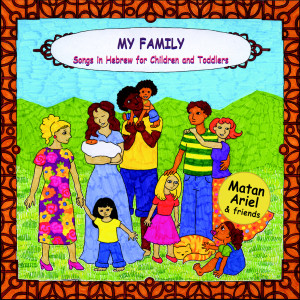 ดาวน์โหลดและฟังเพลง My Family พร้อมเนื้อเพลงจาก Matan Ariel