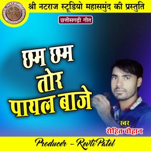 Album Chham Chham Tor Payal Baje from 