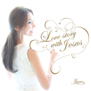 ดาวน์โหลดและฟังเพลง All to Jesus I Surrender พร้อมเนื้อเพลงจาก Jinee