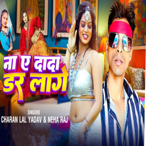 Listen to Na Ae Dada Dar Lage song with lyrics from Charan Lal Yadav