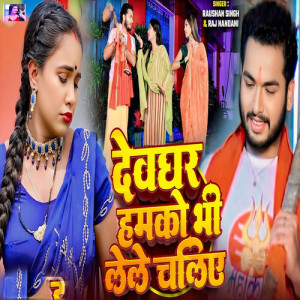 Album Devghar Humko Bhi Lele Chaliye from Raushan Singh
