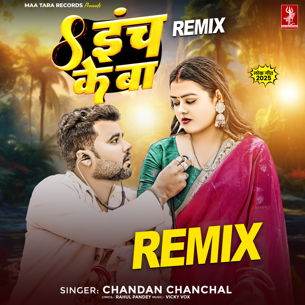 8 Inch Ke Ba - Remix