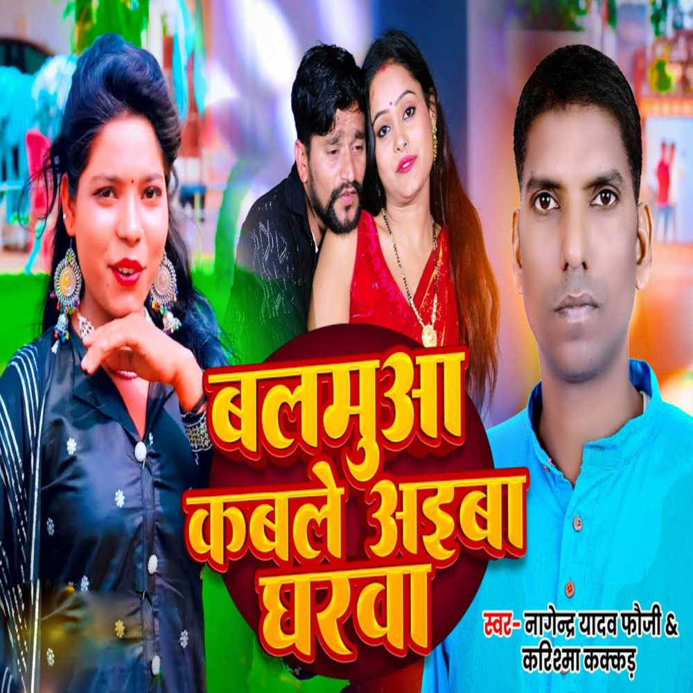 Balmua Kable Aiba Gharwa