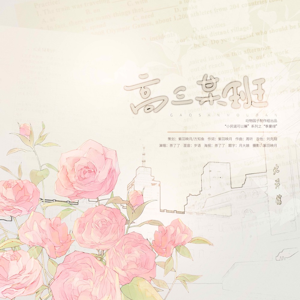 高三某班 (完整版)