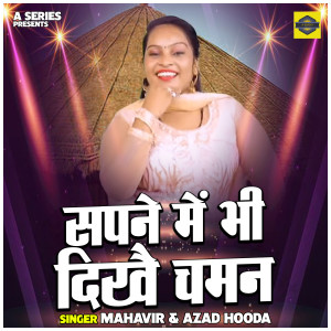 ดาวน์โหลดและฟังเพลง Sapne Mein Bhi Dikhai Chaman (Hindi) พร้อมเนื้อเพลงจาก Azad Hooda