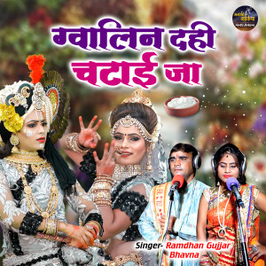 Dengarkan Gwalin Dahi Chatayi Jaa lagu dari Ramdhan Gujjar dengan lirik