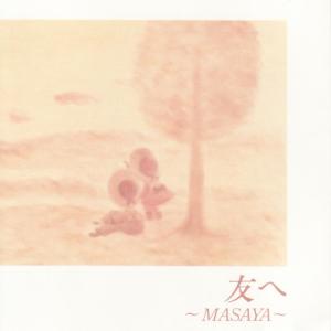 ดาวน์โหลดและฟังเพลง Tomo He (Original KARAOKE) พร้อมเนื้อเพลงจาก MASAYA
