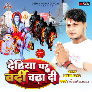 Listen to Dehiya Par Vardi Chadha Di (Bolbam Song) song with lyrics from Deepak Sarkar