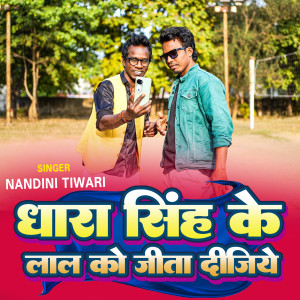 Listen to Dhara Singh Ke Lal Ko Jita Dijiye song with lyrics from Nandini Tiwari