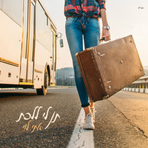Album Ten Li Lalechet from Eti Levi