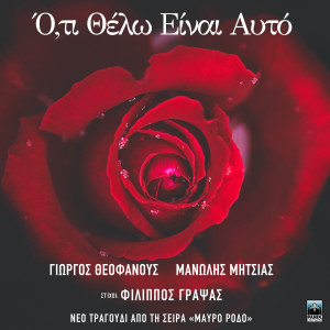 Album Oti Thelo Einai Ayto (Original TV Series "Mavro Rodo" Soundtrack) from 