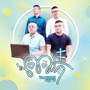 Dengarkan You You (Instrumental) lagu dari 登登 dengan lirik
