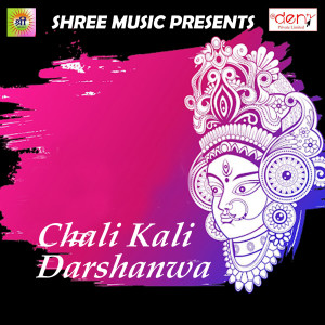 收听Shailesh Kumar的Diwana Karke Chhod Dihalash歌词歌曲