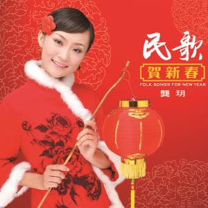 收聽龔玥的難忘今宵歌詞歌曲