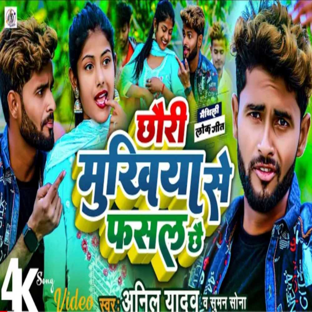 Chhouri Mukhiya Sa Fasal Chhai