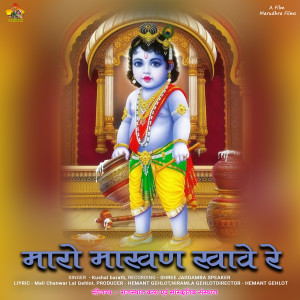 Album Mero Makhan Khave Re from Kushal Barath