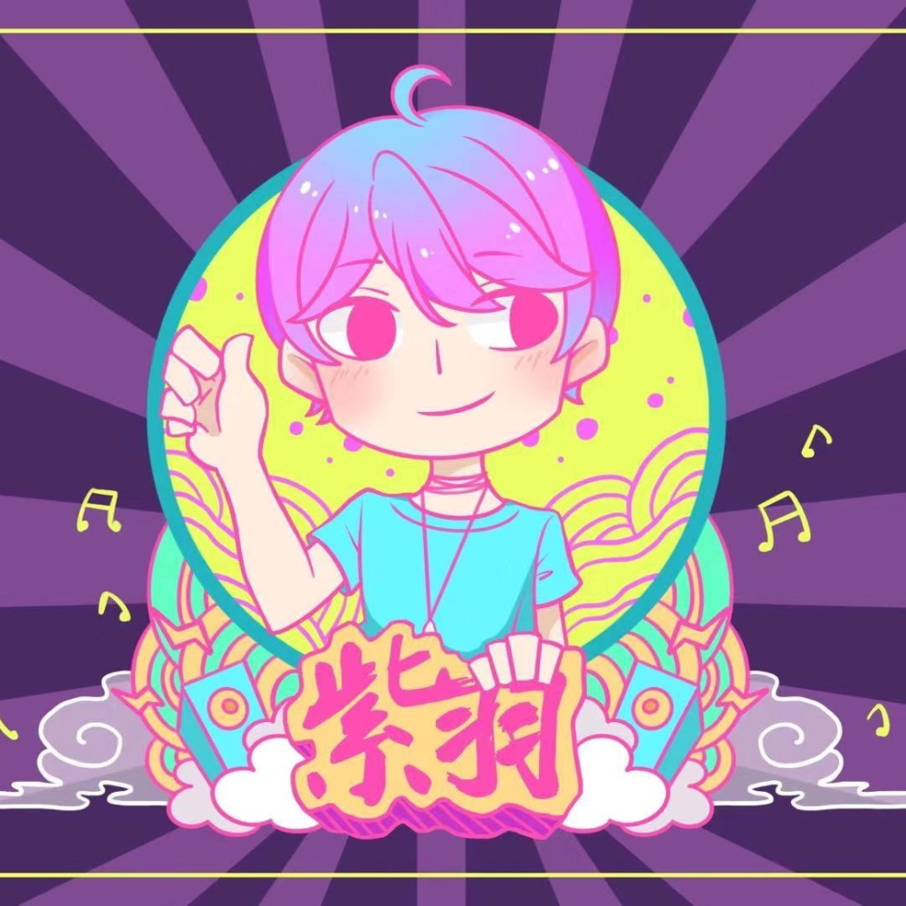 紫羽