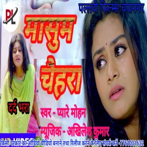 Listen to Masum Chaihara (Hindi) song with lyrics from Pyare Mohan