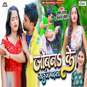 Listen to Jobna Ke Size Badhta song with lyrics from Amit Yadav