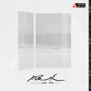 Listen to 眠冬 song with lyrics from 满舒克
