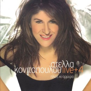 ดาวน์โหลดและฟังเพลง To moro mou (Live) พร้อมเนื้อเพลงจาก Stella Konitopoulou