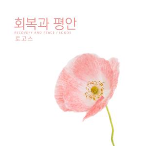 Album Recovery And Peace from 