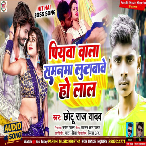Album Piyaba Wala Samanma Lutebe Lo Lal from Chhotu Lal Yadav