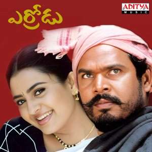 Vandemataram Srinivas的专辑Errodu (Original Motion Picture Soundtrack)
