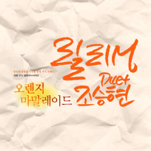 Dengarkan lagu Shiny Day nyanyian 릴리 M dengan lirik
