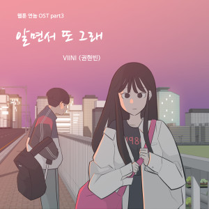 Album Webtoon YEONNOM OST Part.3 from VIINI