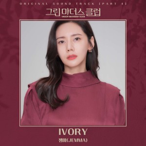 Listen to IVORY (Inst.) song with lyrics from Jemma