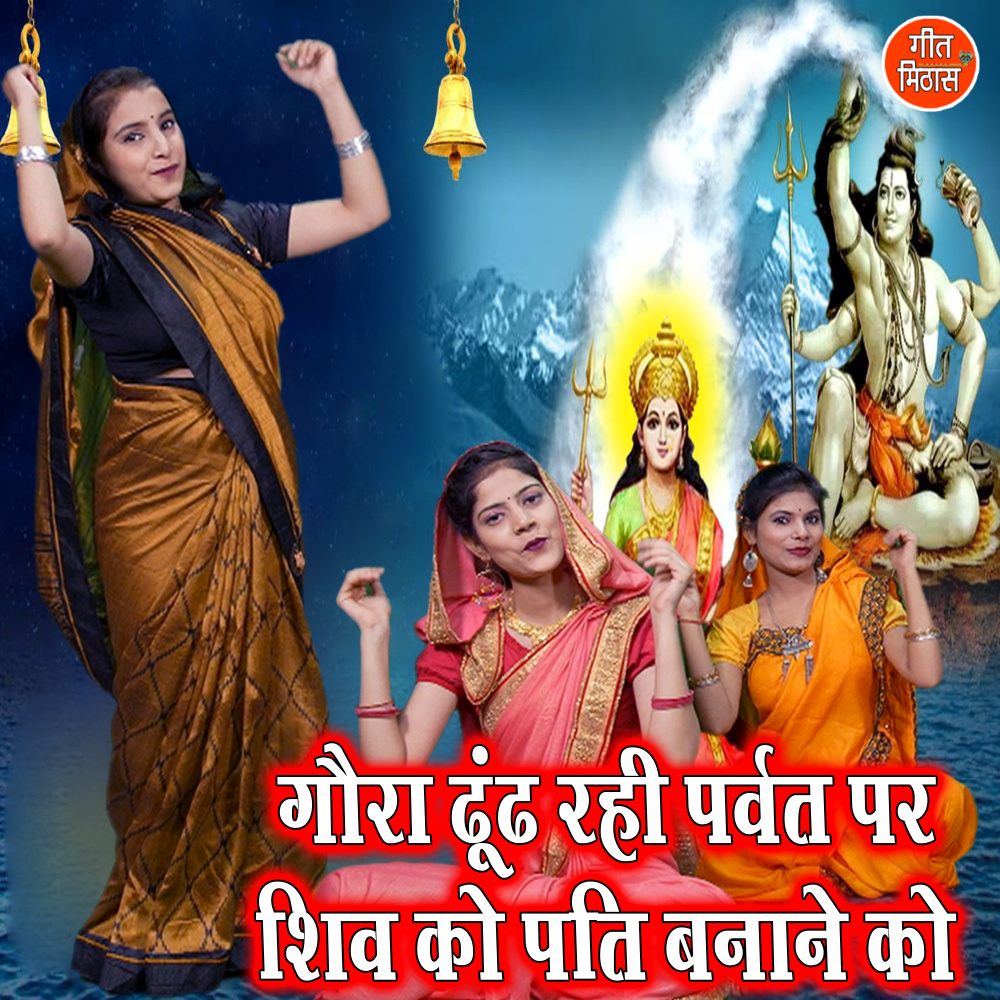 Gaura Dhoond Rahi Parvat Par Shiv Ko Pati Banane Ko