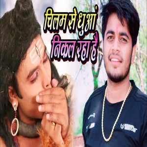 Listen to Chilam Se Dhuwa Nikal Raha Hai song with lyrics from Guddu Barhajiya