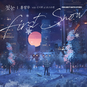 Album 홍창우 Project Sixth Story from 홍창우