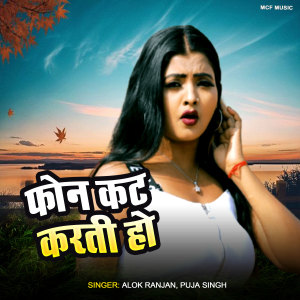 Album Phone Cut Karti Ho from 