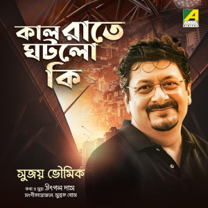 Sujoy Bhowmik的專輯Kal Rate Ghotlo Ki
