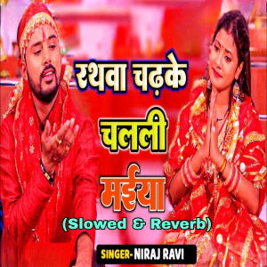 Album Rathwa Chadhke Chalali Maiya from Manish Pratap Singh