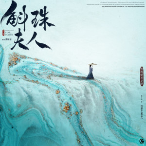 收聽張靚穎的一生一次心一動歌詞歌曲