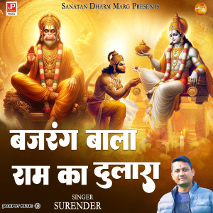 Surender的專輯Ram Ka Dulara