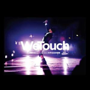 側田WeTouch Live2015世界巡迴演唱會 (Live)