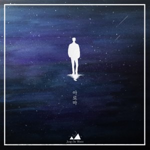 Dengarkan 목소리 - Aroma lagu dari 정다운 dengan lirik
