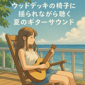 Listen to 砂上のMelody Echoes song with lyrics from Baby Music 335