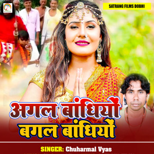 Album Agal Bandhiyo Bagal Bandhiyo (Explicit) from Chuharmal Vyas
