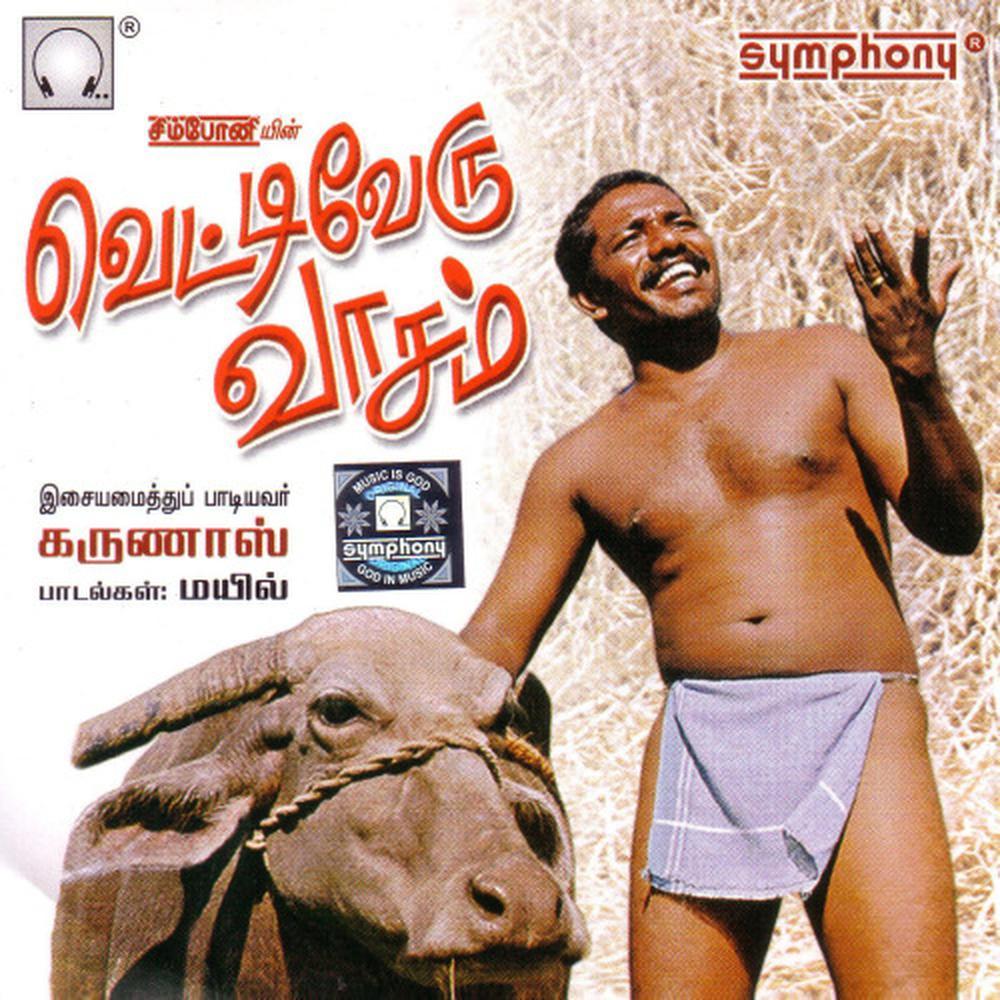 Vayalora Isai [Genre: Folk-Tamil]