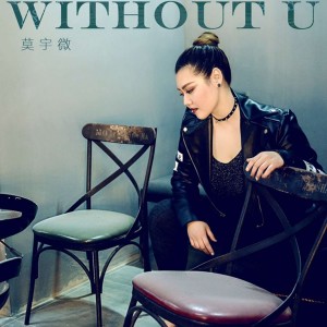 ดาวน์โหลดและฟังเพลง Without U พร้อมเนื้อเพลงจาก 莫宇微