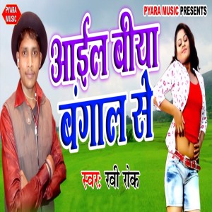 Listen to Aayil Biya Bangal Se song with lyrics from Ravi Rock